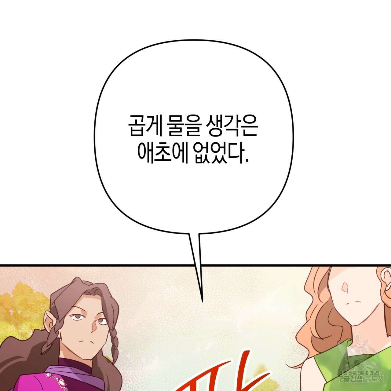 테라리움 어드벤처 62화 99