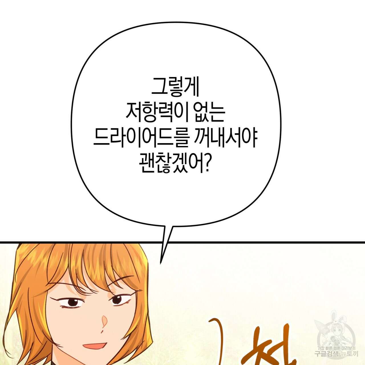 테라리움 어드벤처 62화 101