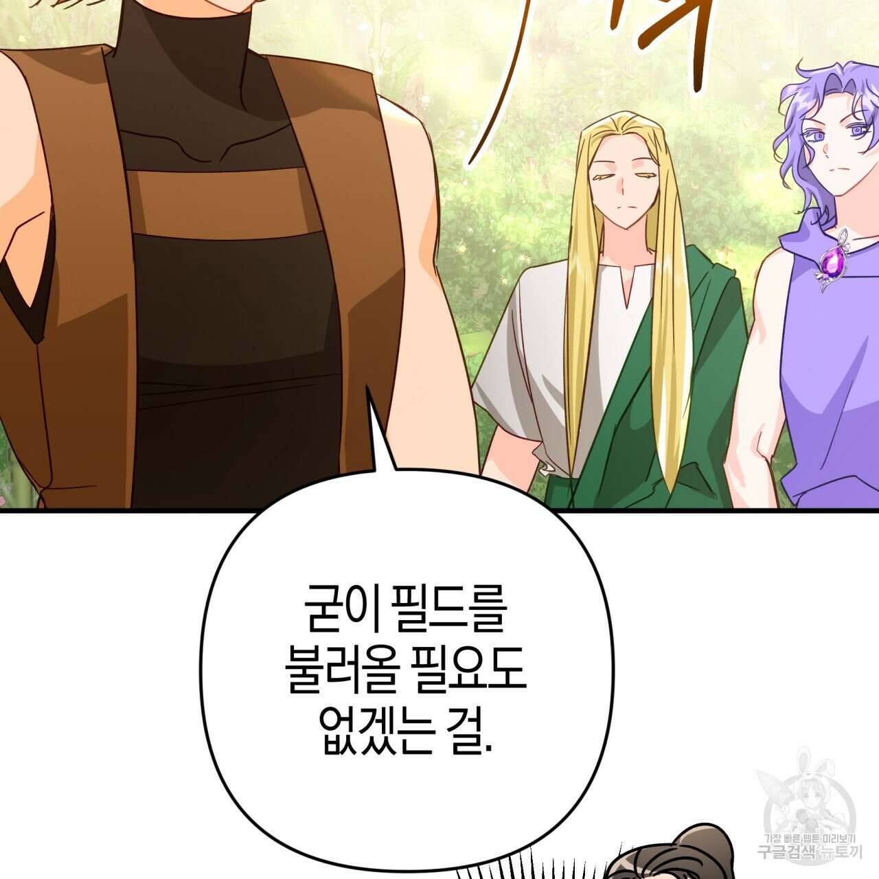 테라리움 어드벤처 62화 102