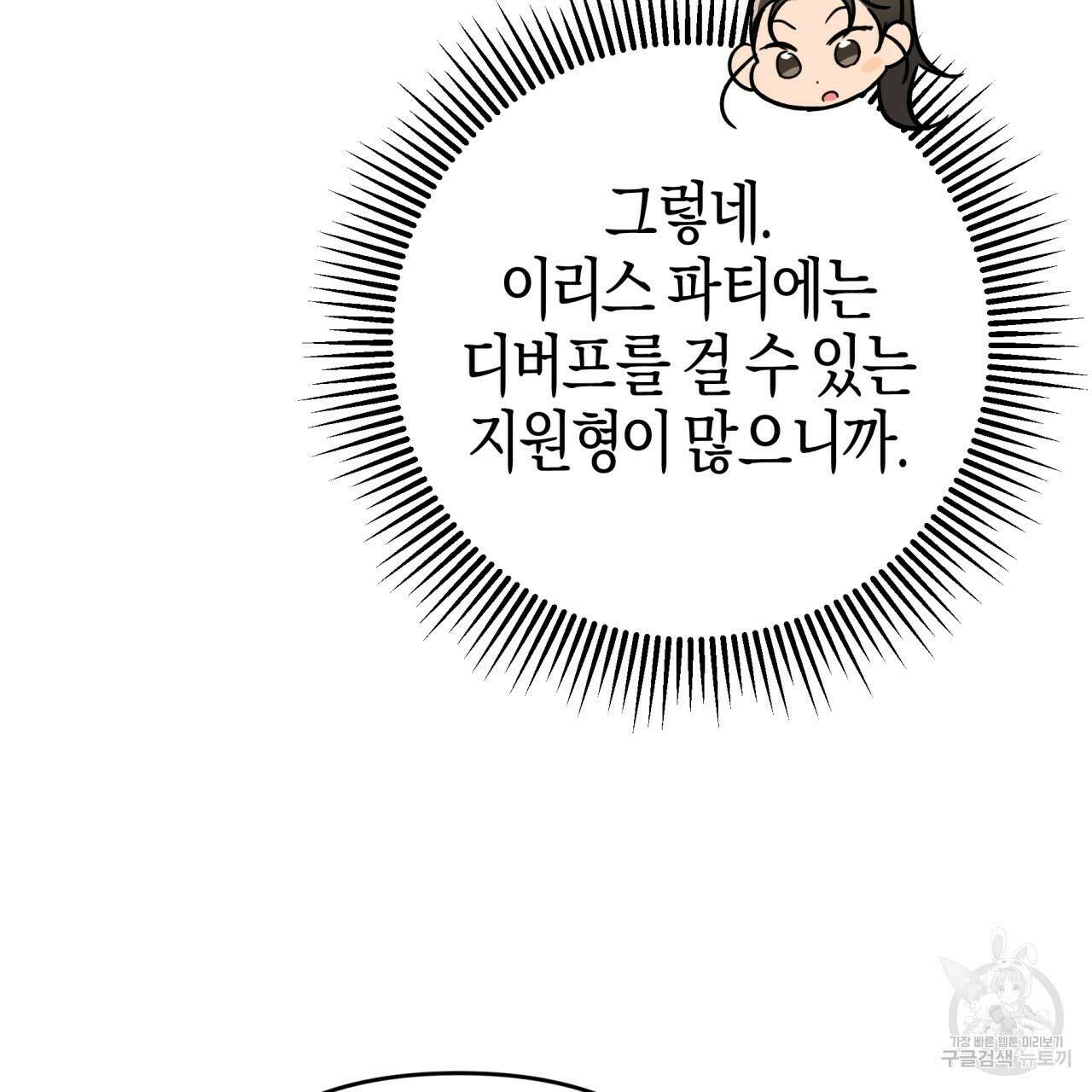 테라리움 어드벤처 62화 103