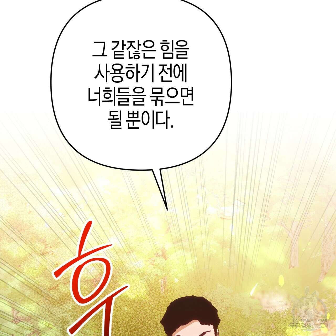 테라리움 어드벤처 62화 104