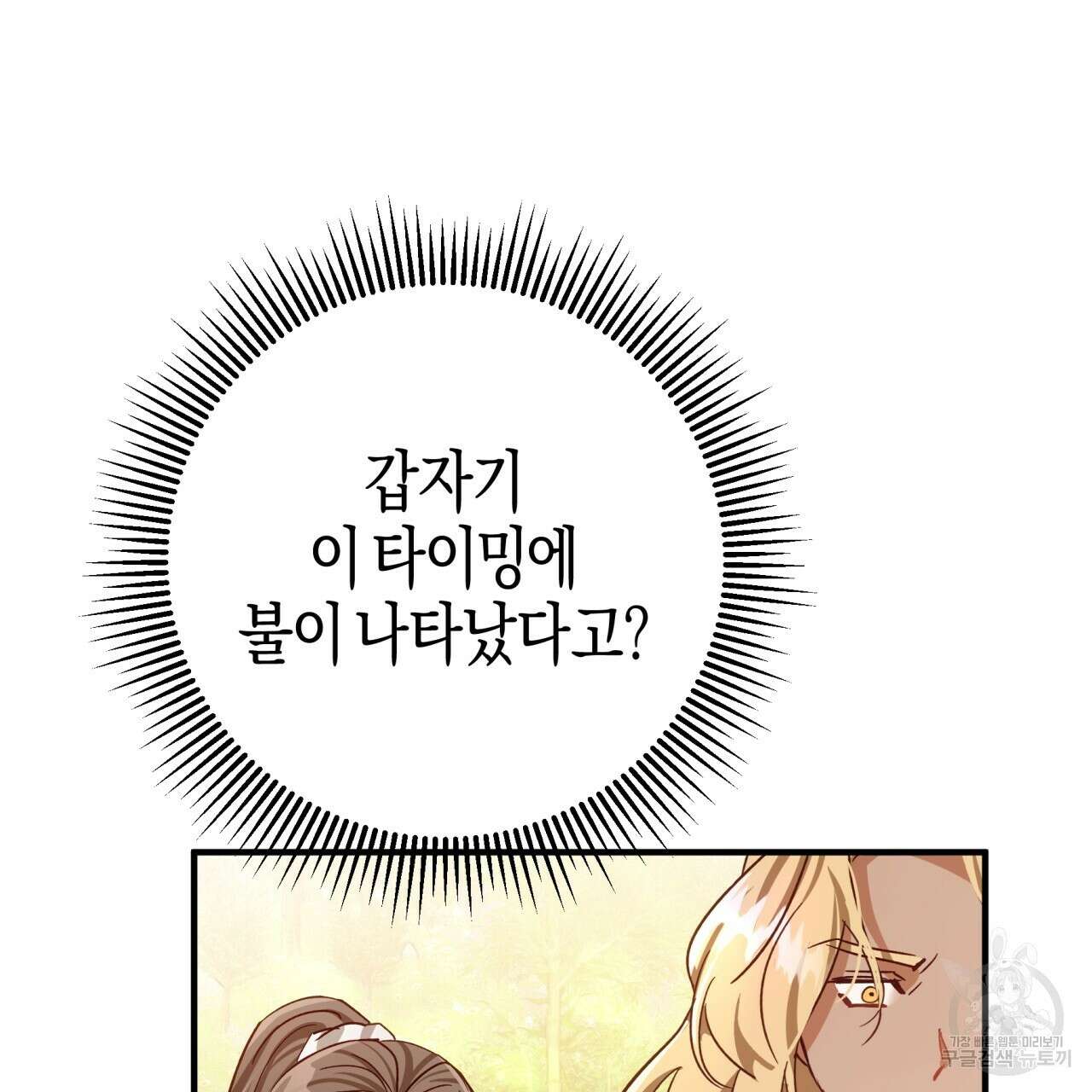 테라리움 어드벤처 62화 109