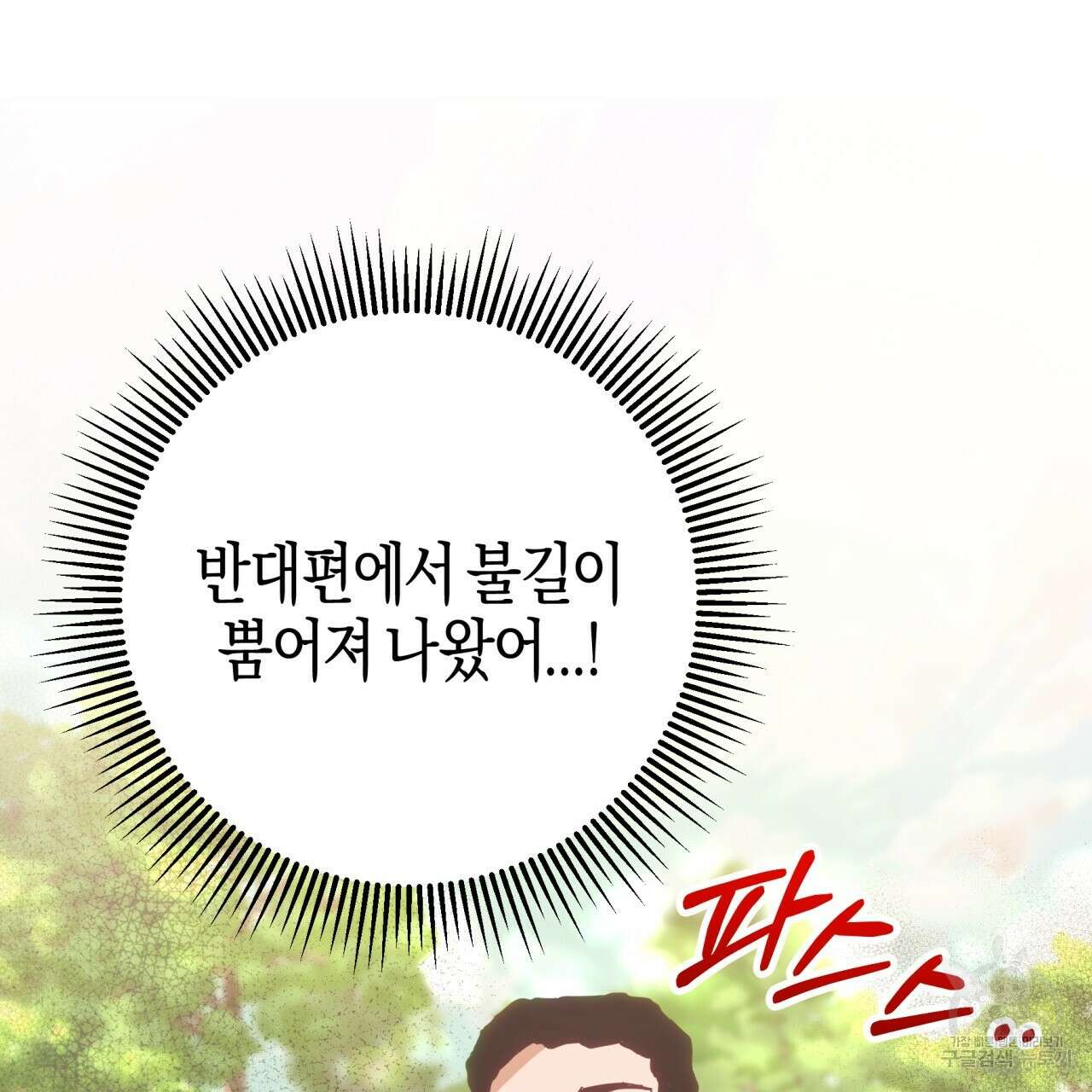 테라리움 어드벤처 62화 112