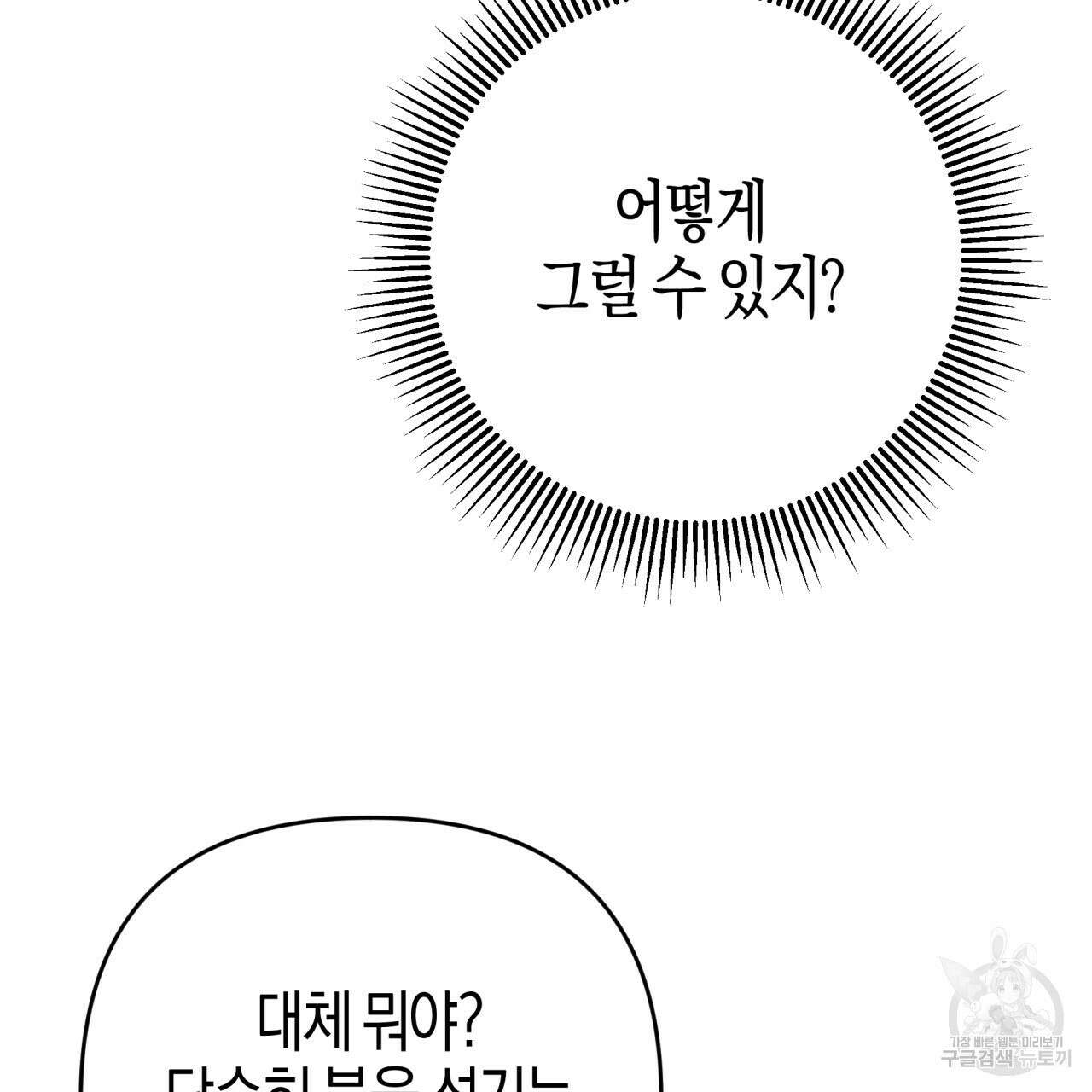 테라리움 어드벤처 62화 114
