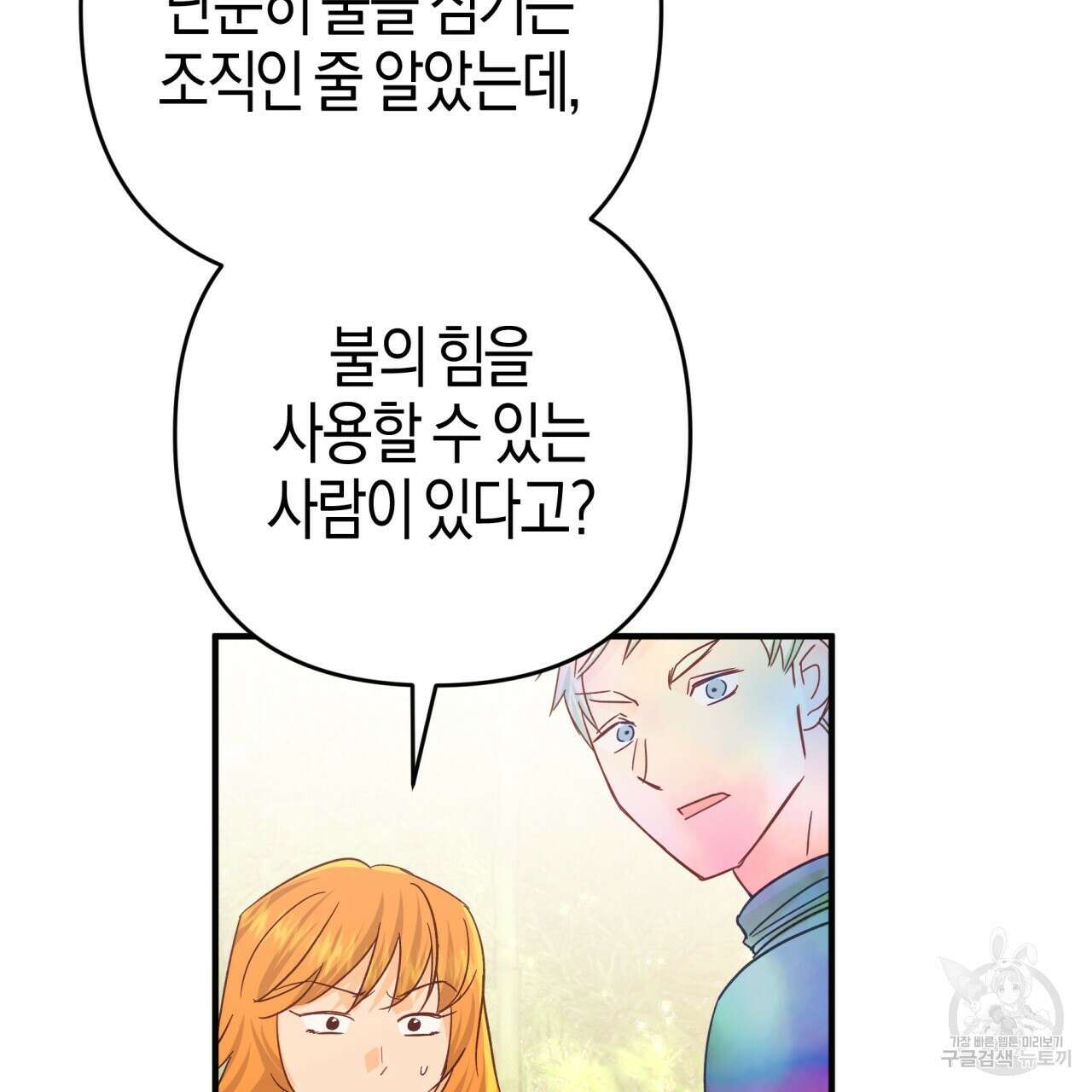 테라리움 어드벤처 62화 115