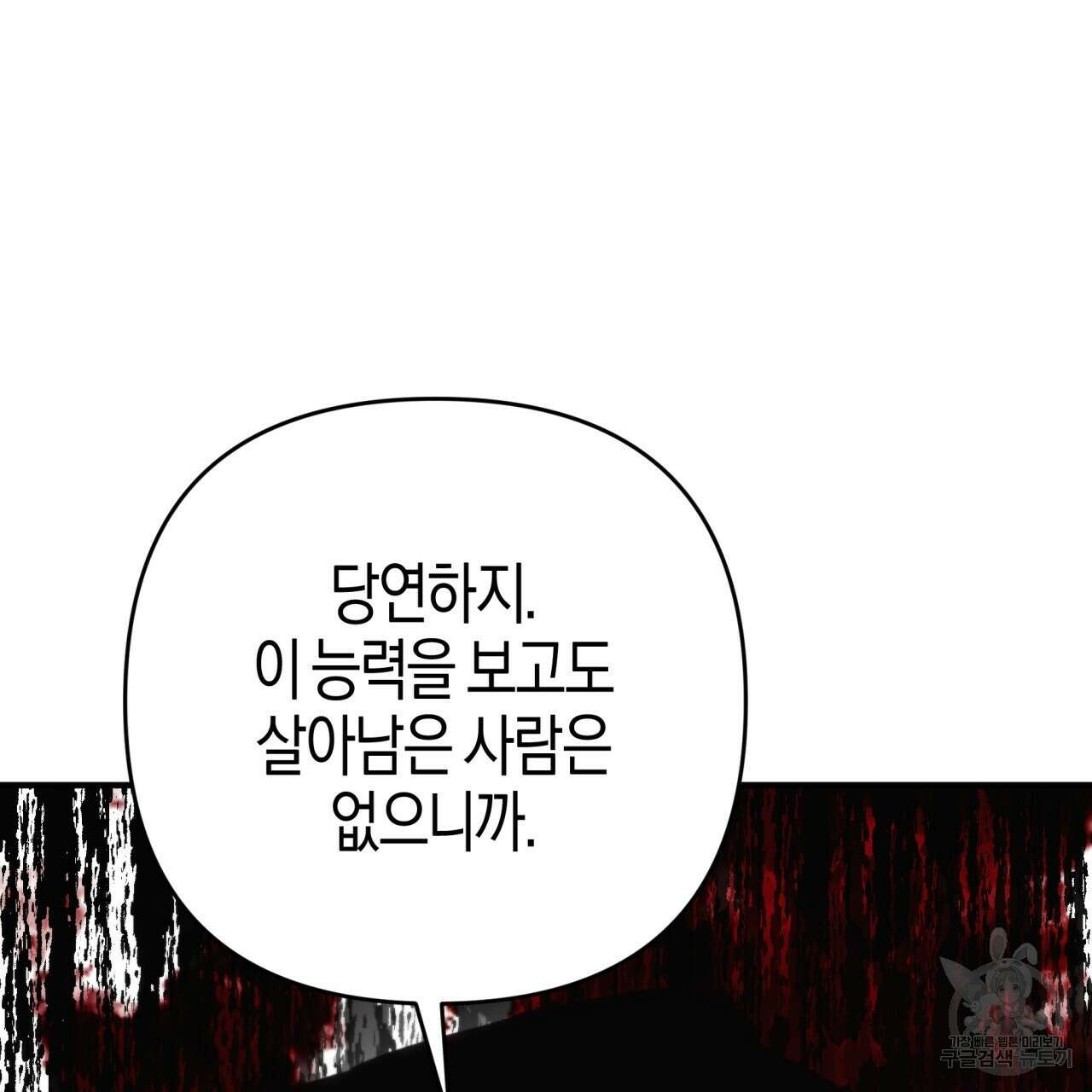 테라리움 어드벤처 62화 117