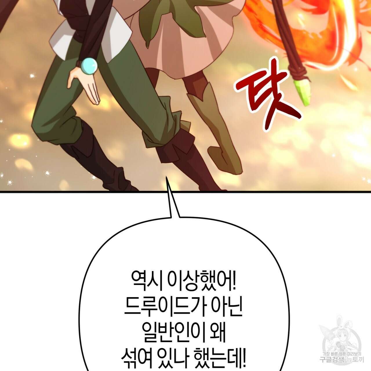 테라리움 어드벤처 62화 121
