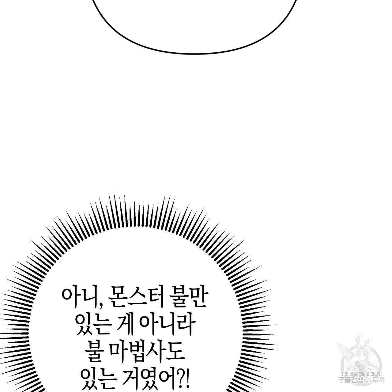 테라리움 어드벤처 62화 122
