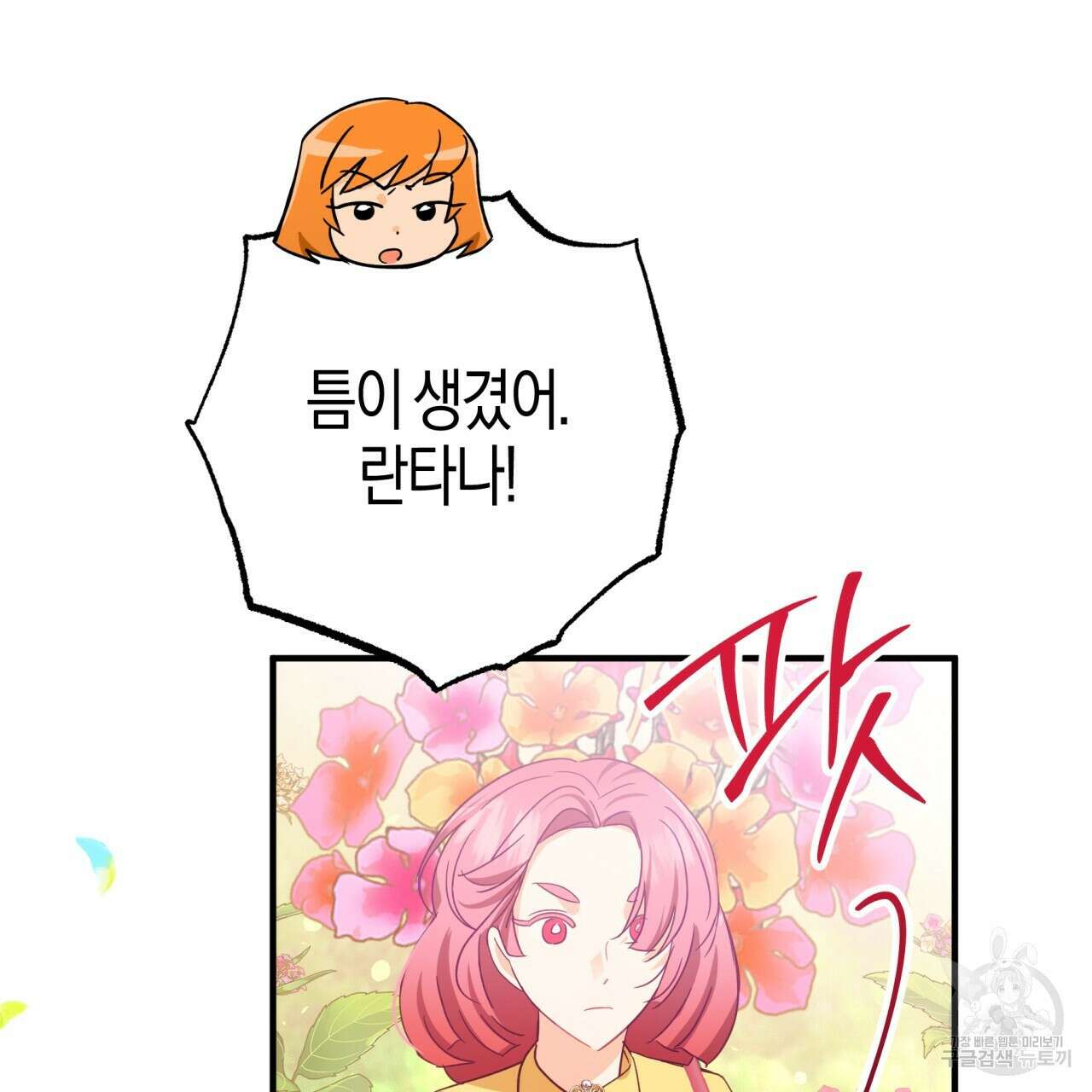 테라리움 어드벤처 62화 128