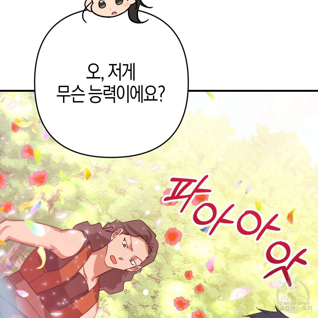 테라리움 어드벤처 62화 130