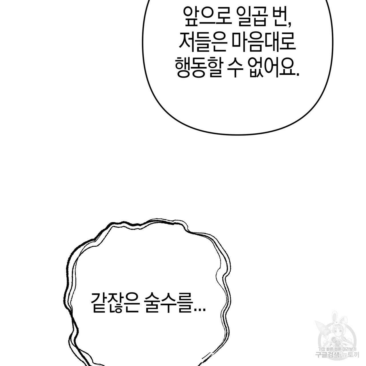 테라리움 어드벤처 62화 132