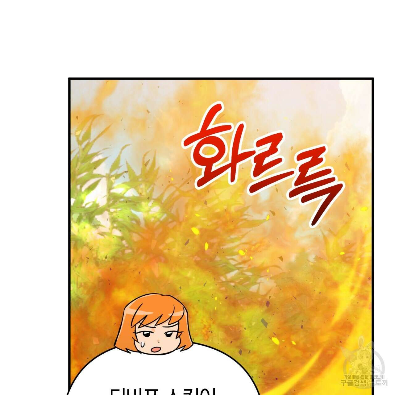 테라리움 어드벤처 62화 140