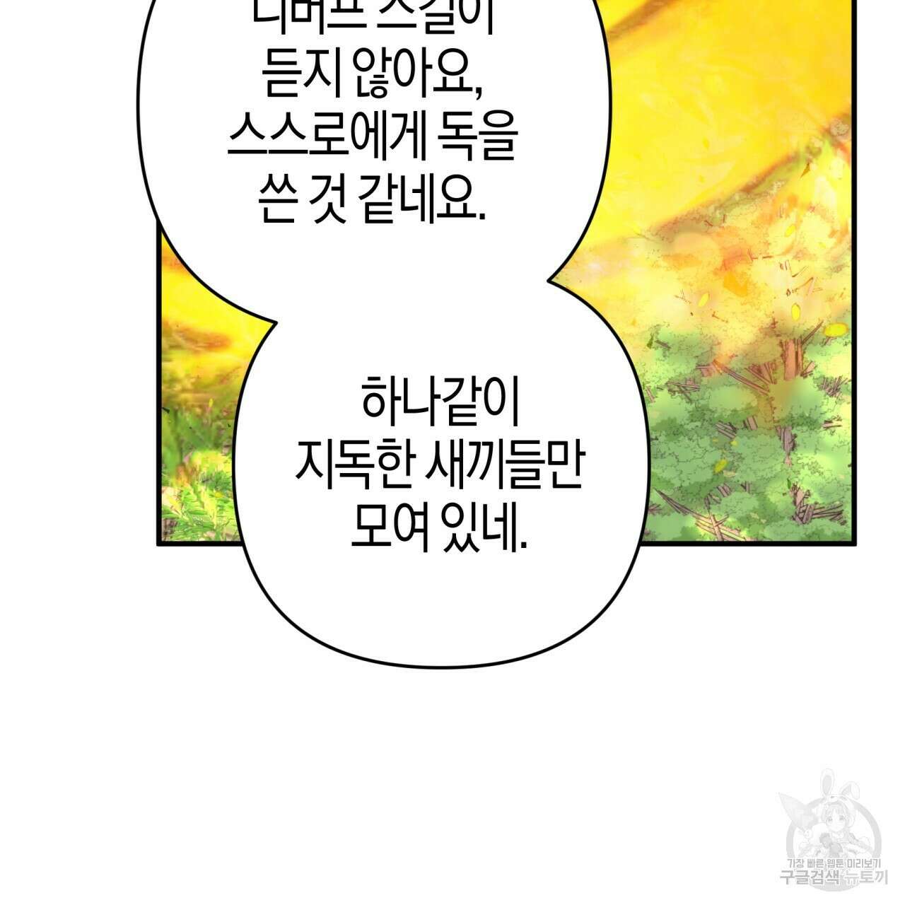 테라리움 어드벤처 62화 141