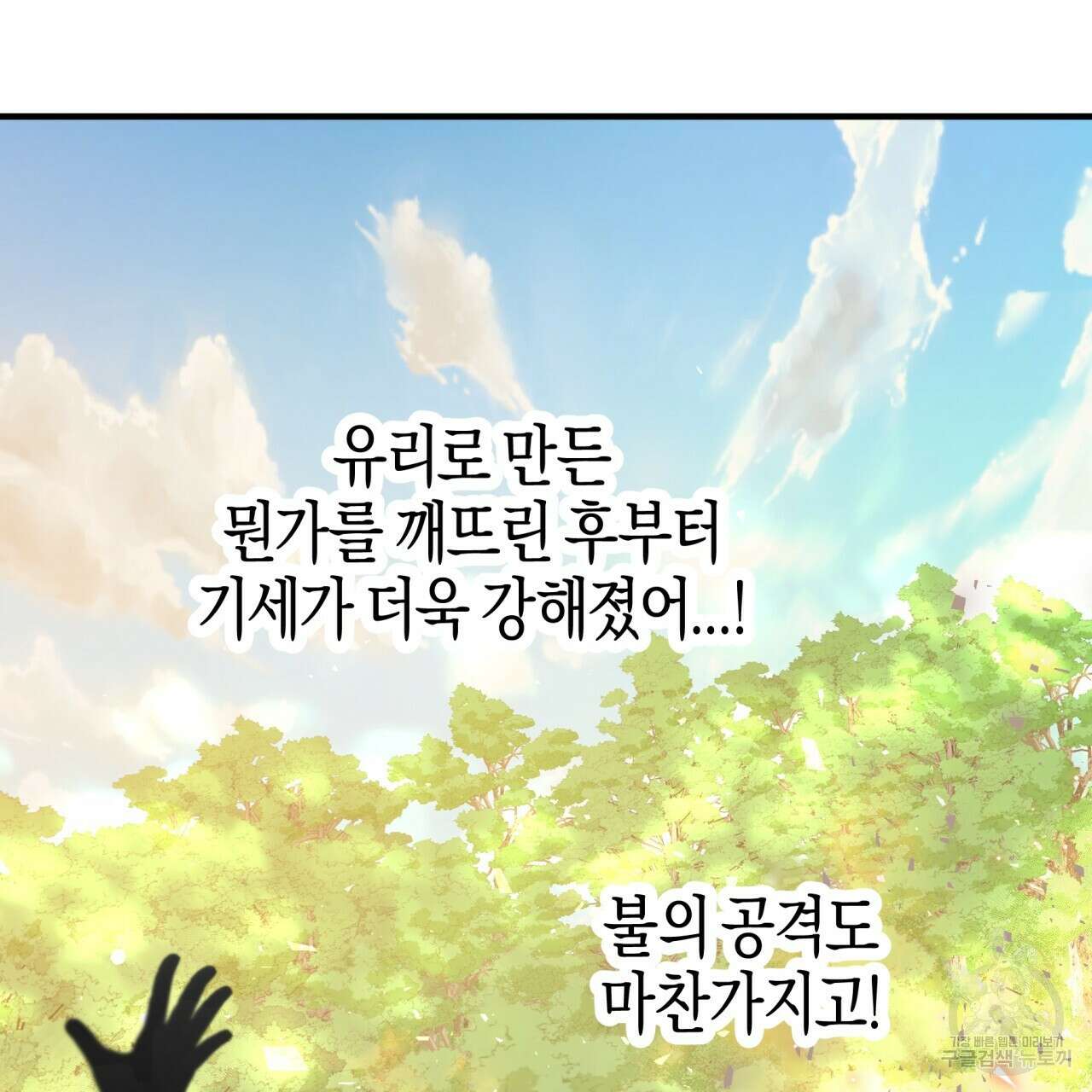테라리움 어드벤처 62화 142