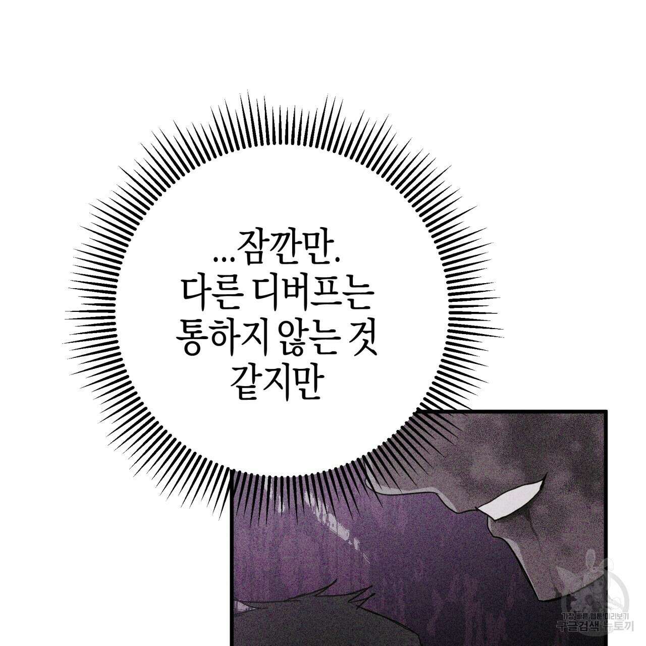 테라리움 어드벤처 62화 145