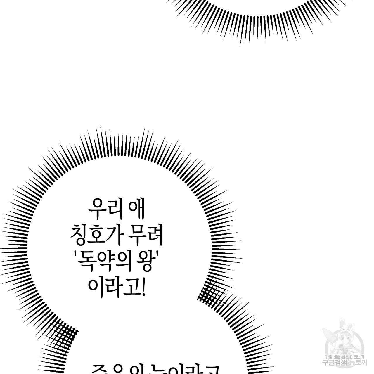 테라리움 어드벤처 62화 147