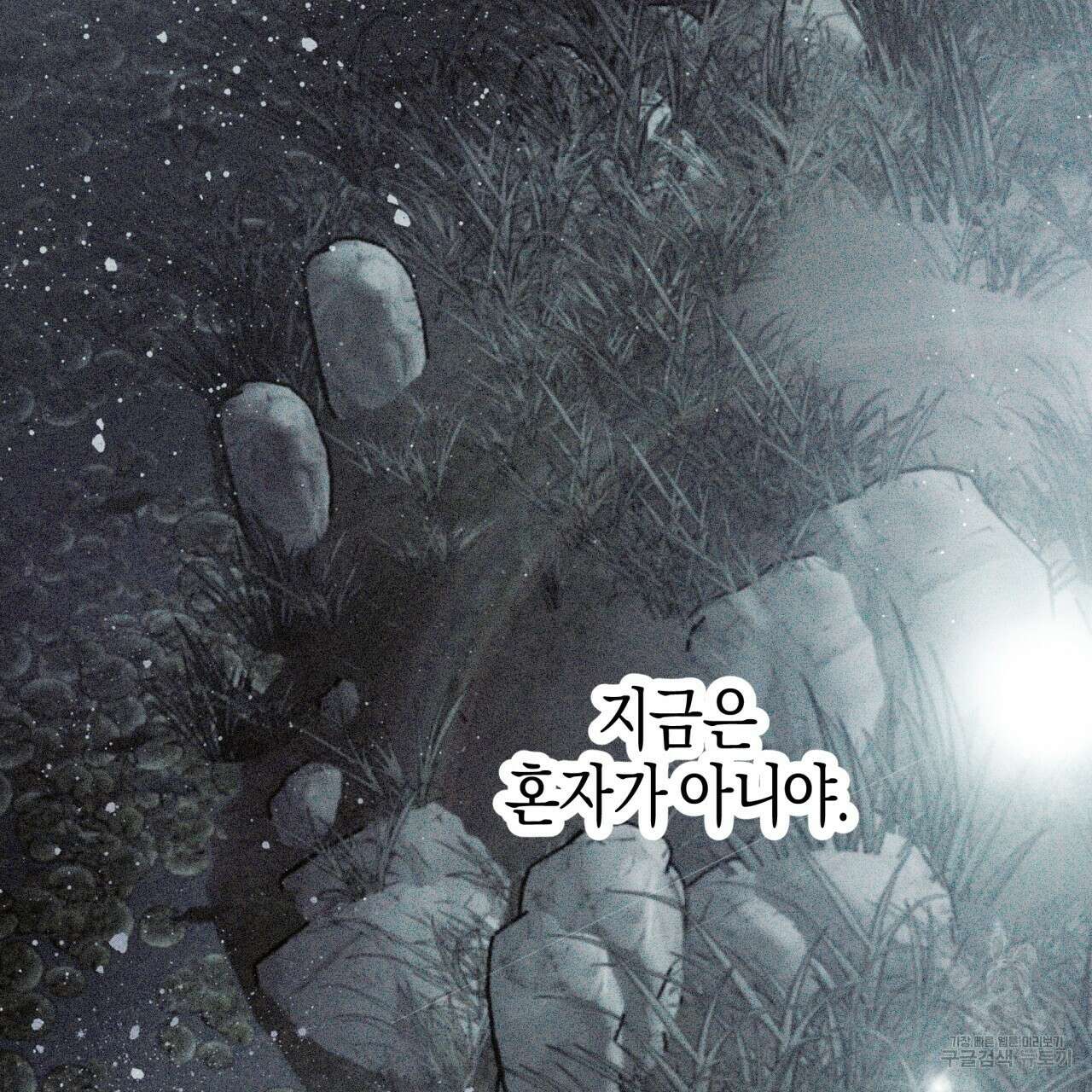 테라리움 어드벤처 62화 156