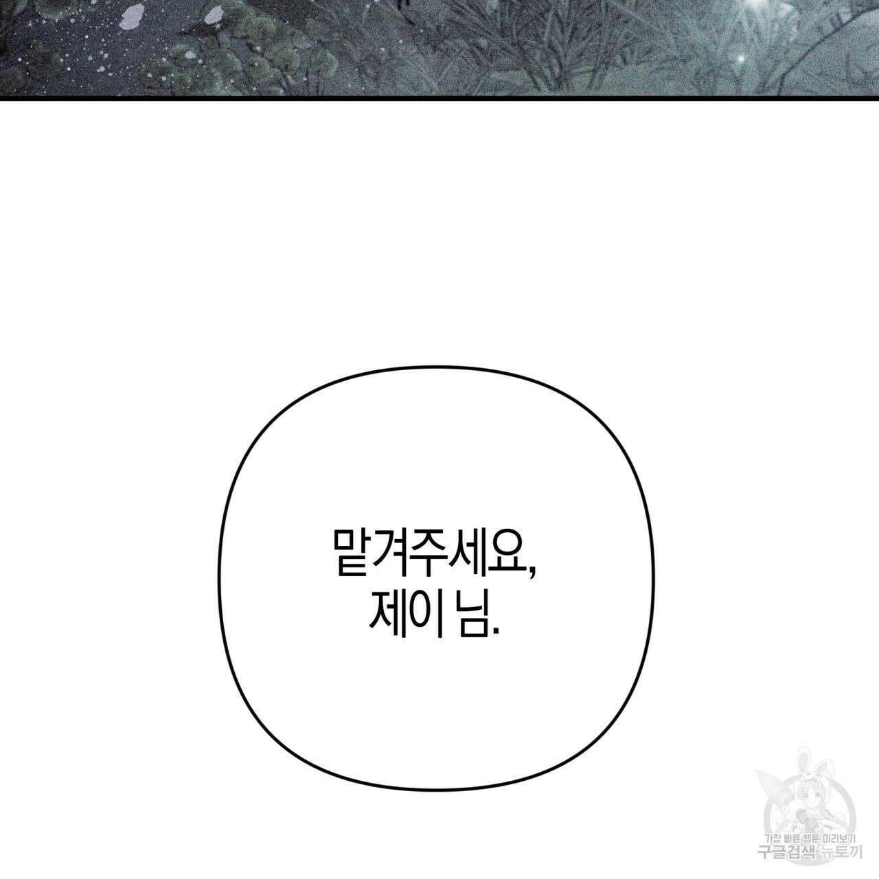 테라리움 어드벤처 62화 157