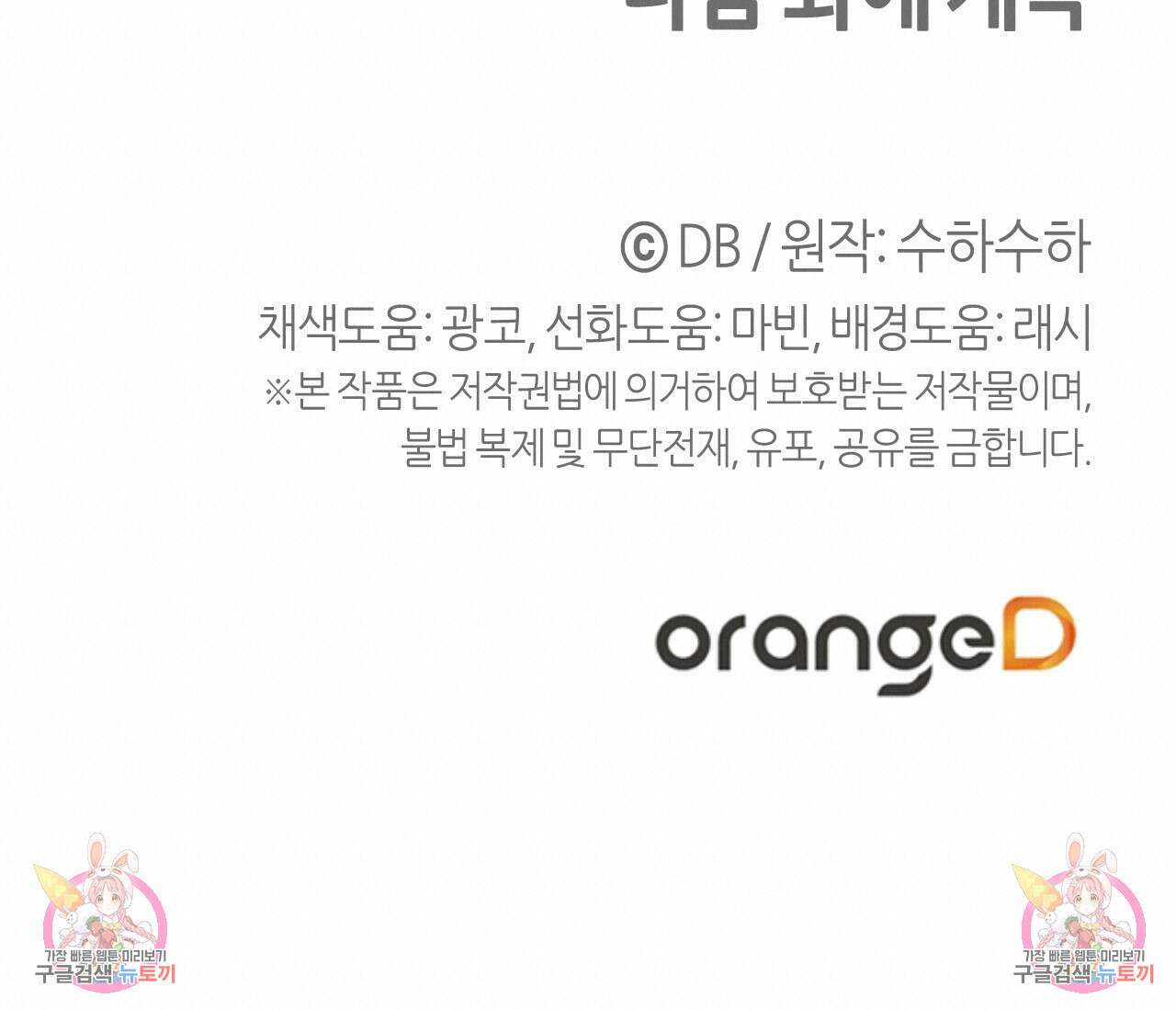 테라리움 어드벤처 62화 162