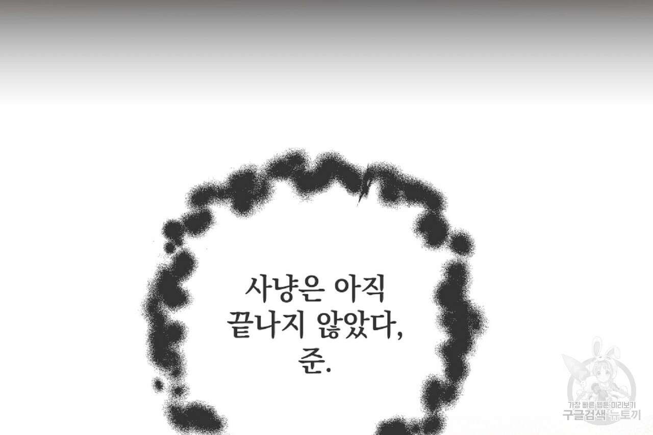 사냥:꿈 13화 9