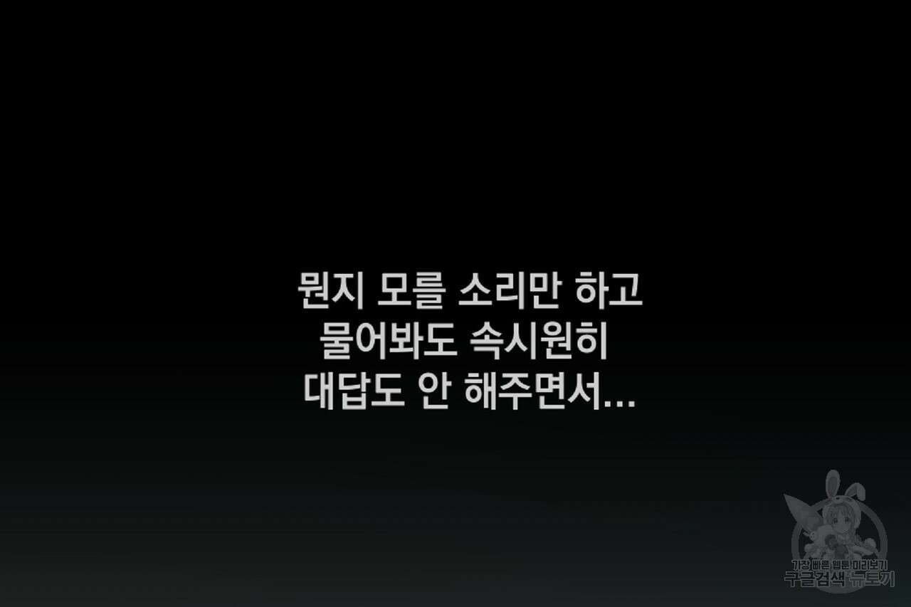 사냥:꿈 13화 12
