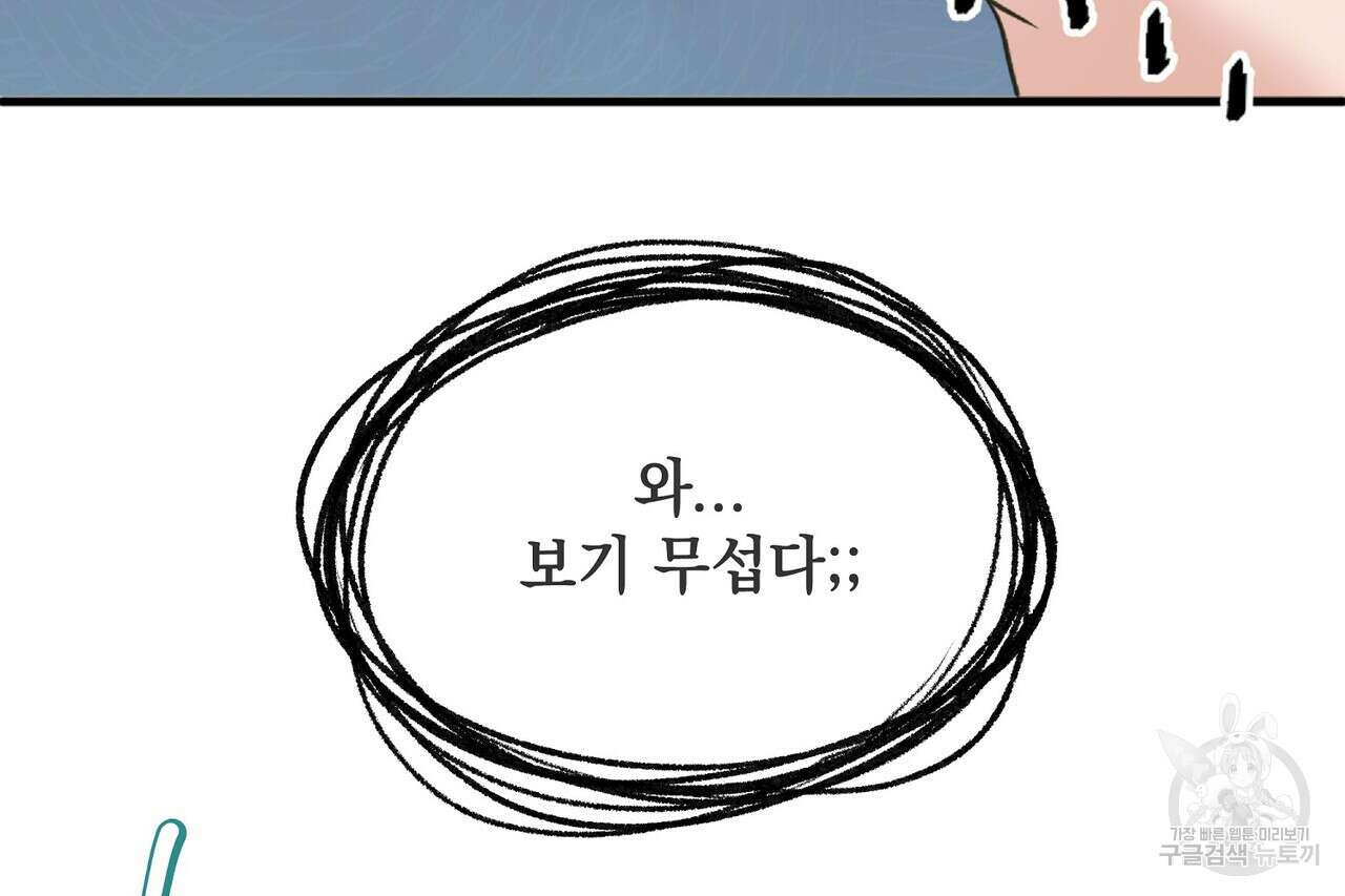 사냥:꿈 13화 20