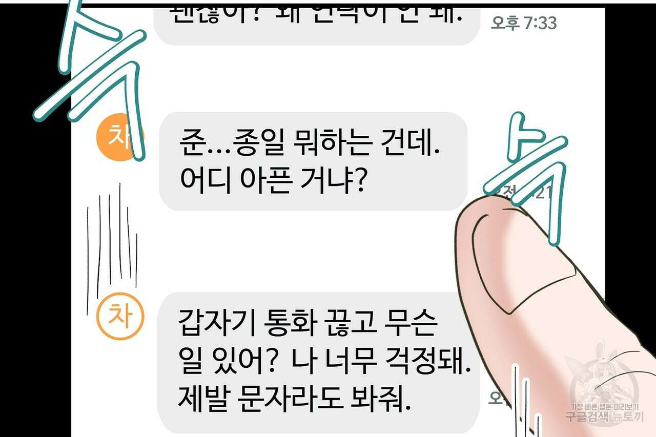 사냥:꿈 13화 21