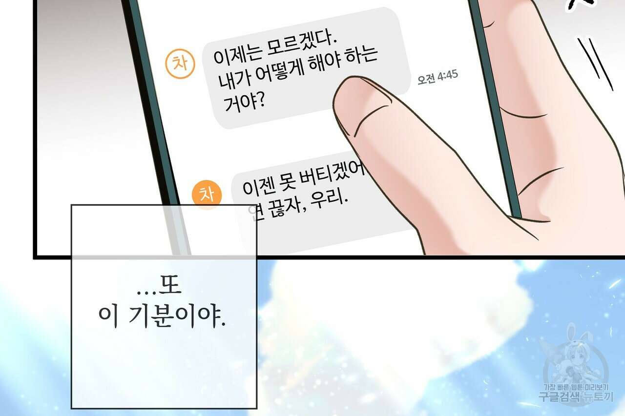 사냥:꿈 13화 24