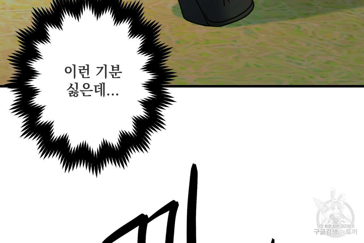 사냥:꿈 13화 33