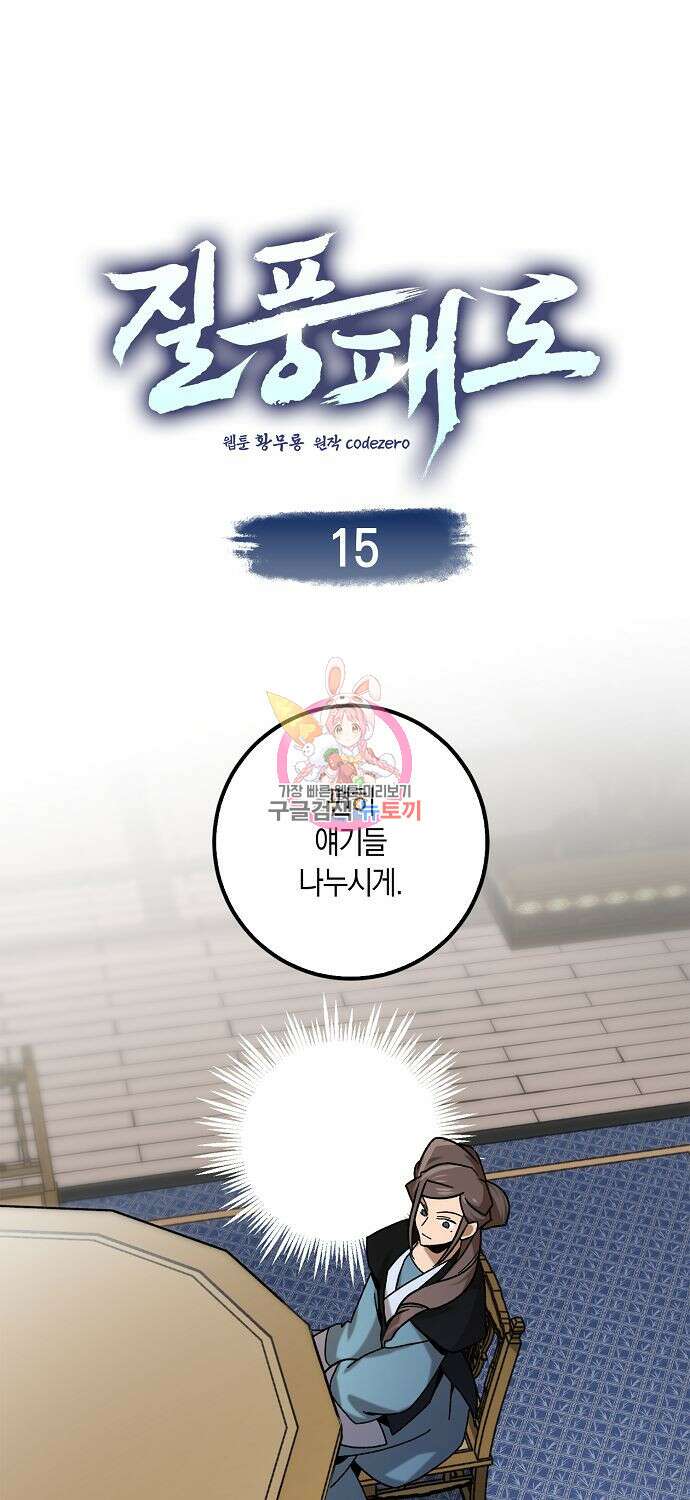 질풍패도 15화 1