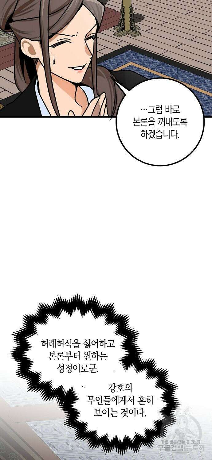 질풍패도 15화 14
