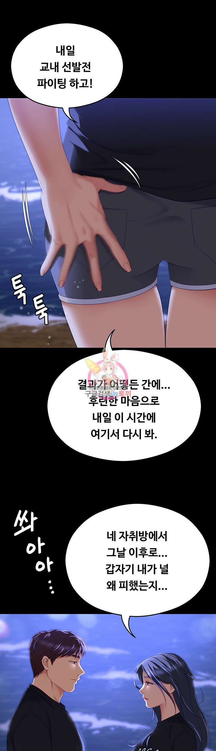 오늘 저녁은 너다 80화 1