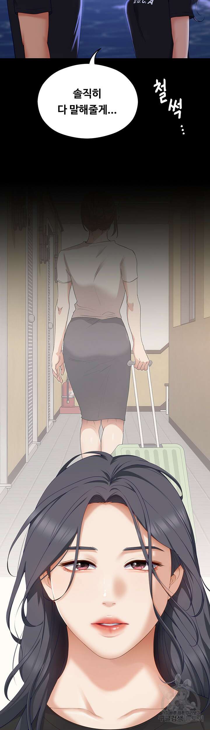 오늘 저녁은 너다 80화 2