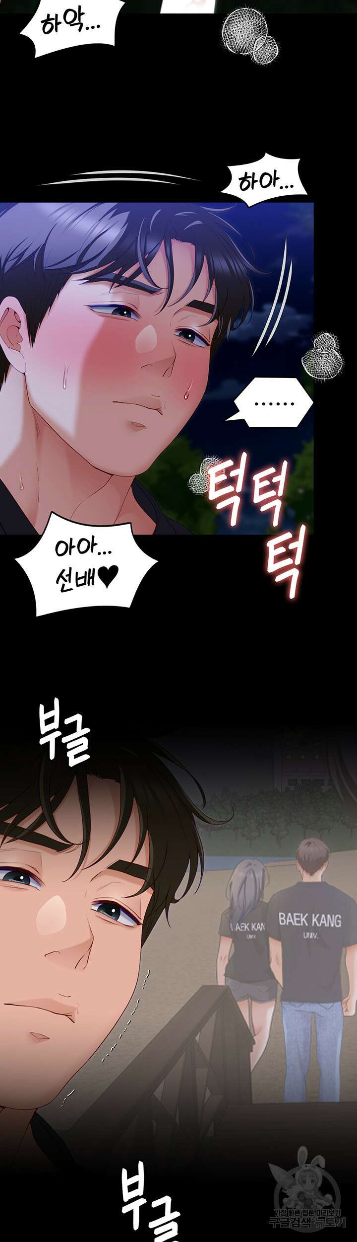 오늘 저녁은 너다 80화 7