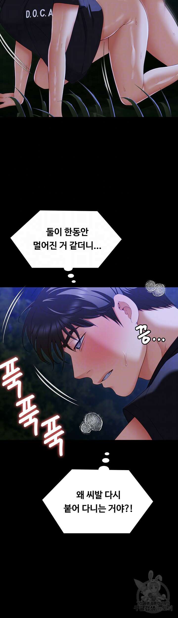 오늘 저녁은 너다 80화 9