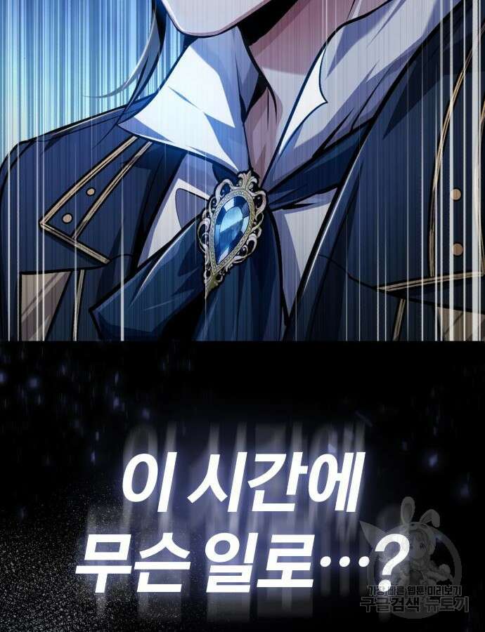 아카데미에 위장취업당했다 62화 3
