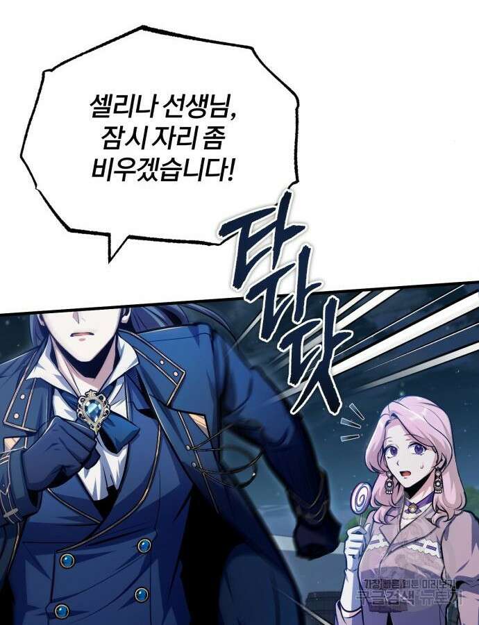 아카데미에 위장취업당했다 62화 5
