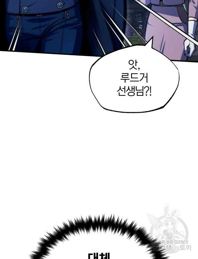 아카데미에 위장취업당했다 62화 6