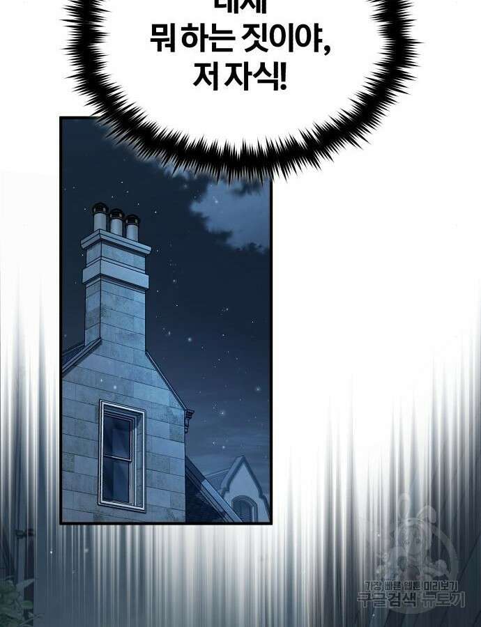 아카데미에 위장취업당했다 62화 7