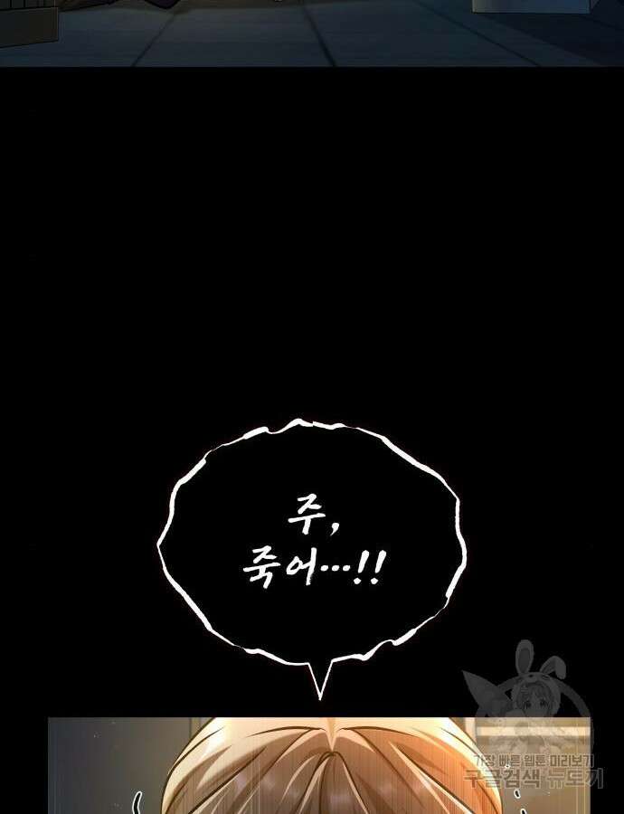 아카데미에 위장취업당했다 62화 9