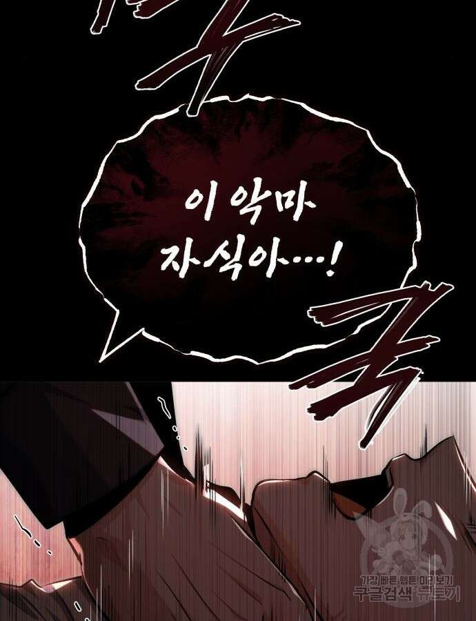 아카데미에 위장취업당했다 62화 11