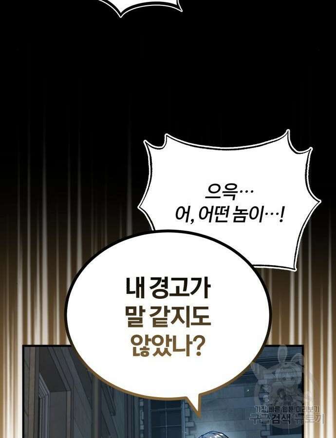 아카데미에 위장취업당했다 62화 14