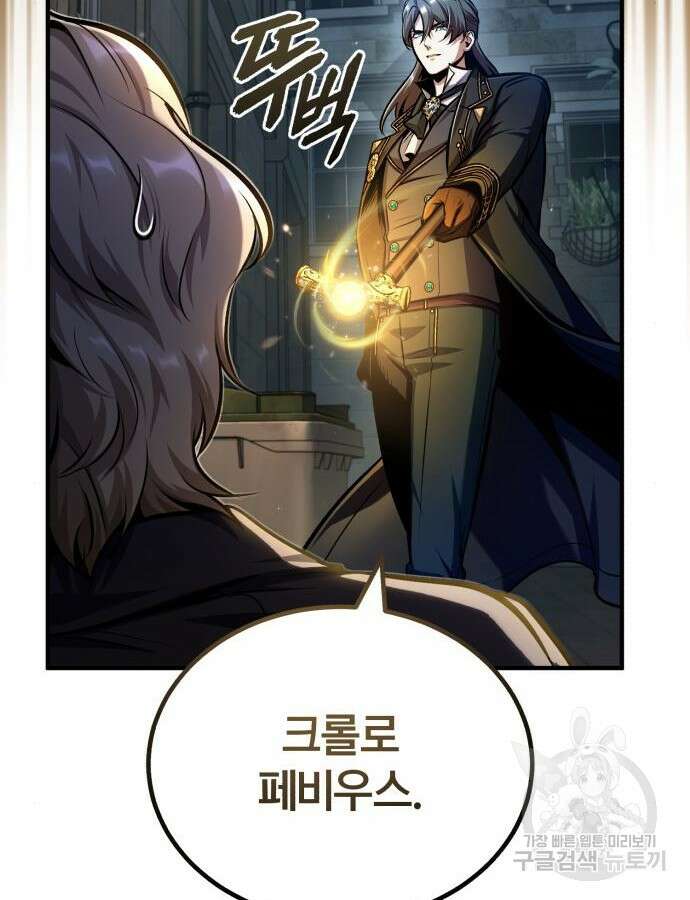 아카데미에 위장취업당했다 62화 15