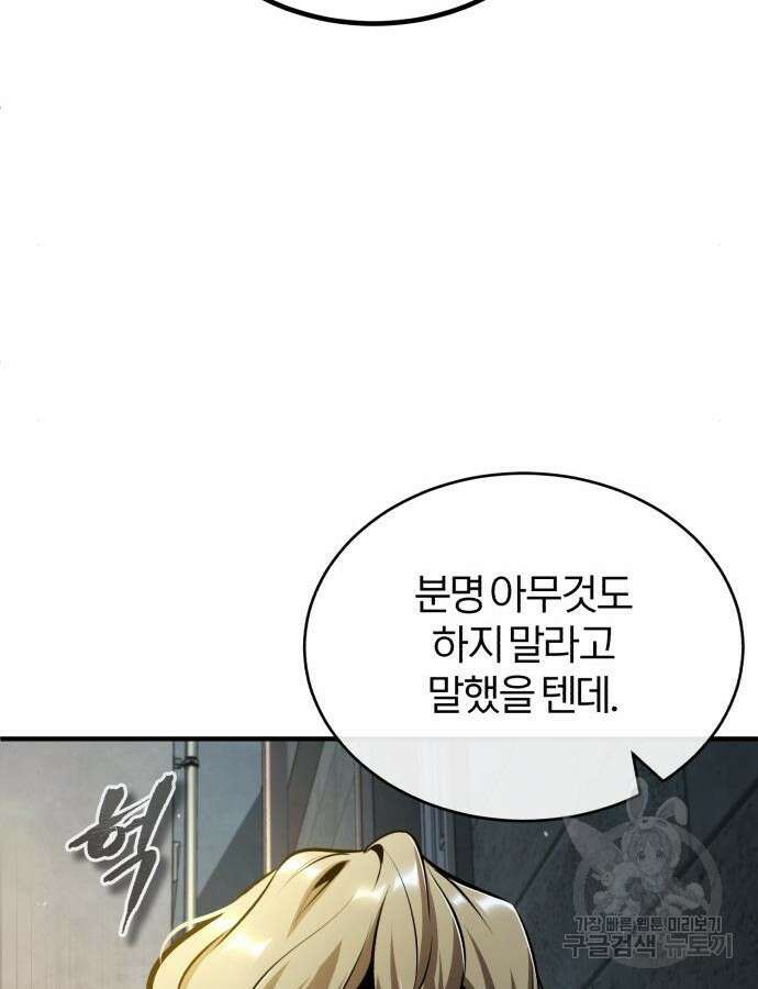 아카데미에 위장취업당했다 62화 16