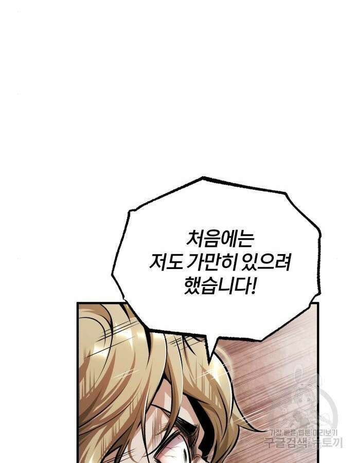 아카데미에 위장취업당했다 62화 18
