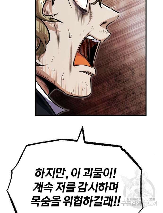 아카데미에 위장취업당했다 62화 19