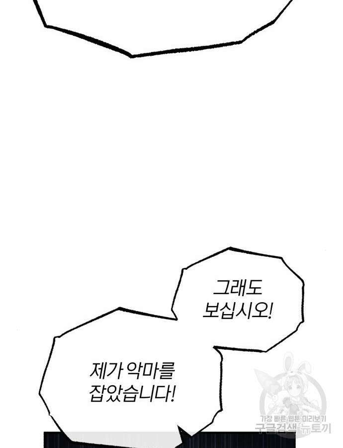 아카데미에 위장취업당했다 62화 20
