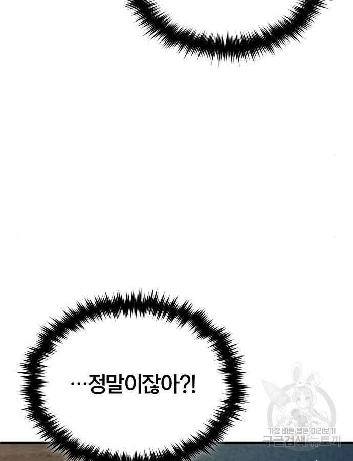 아카데미에 위장취업당했다 62화 22