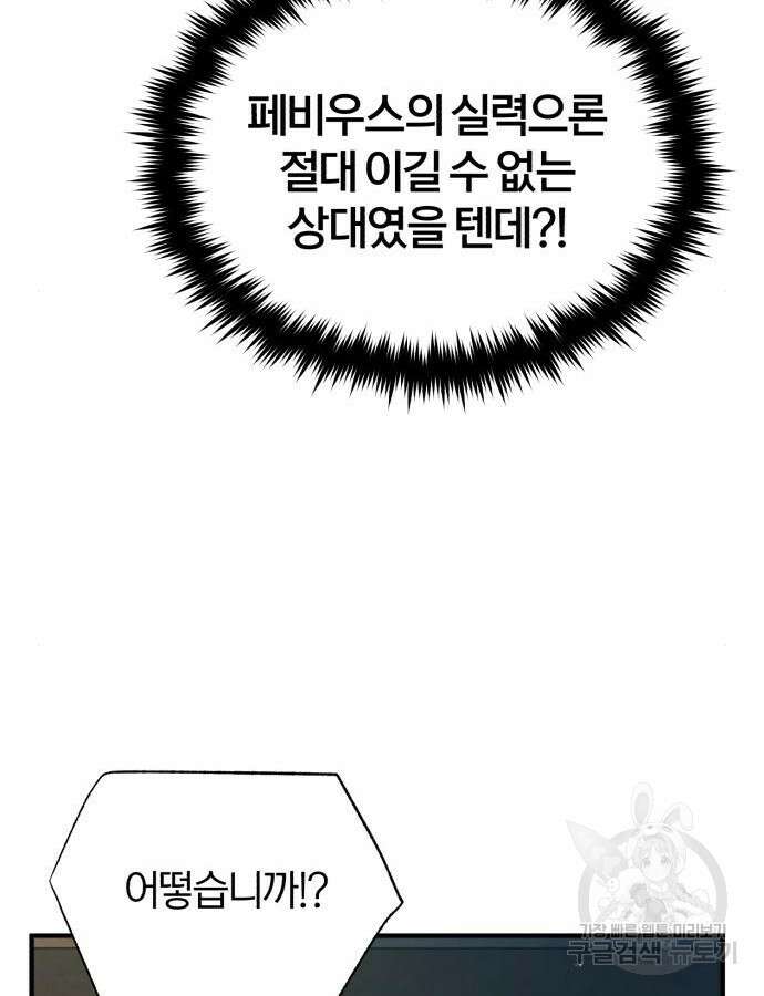 아카데미에 위장취업당했다 62화 24