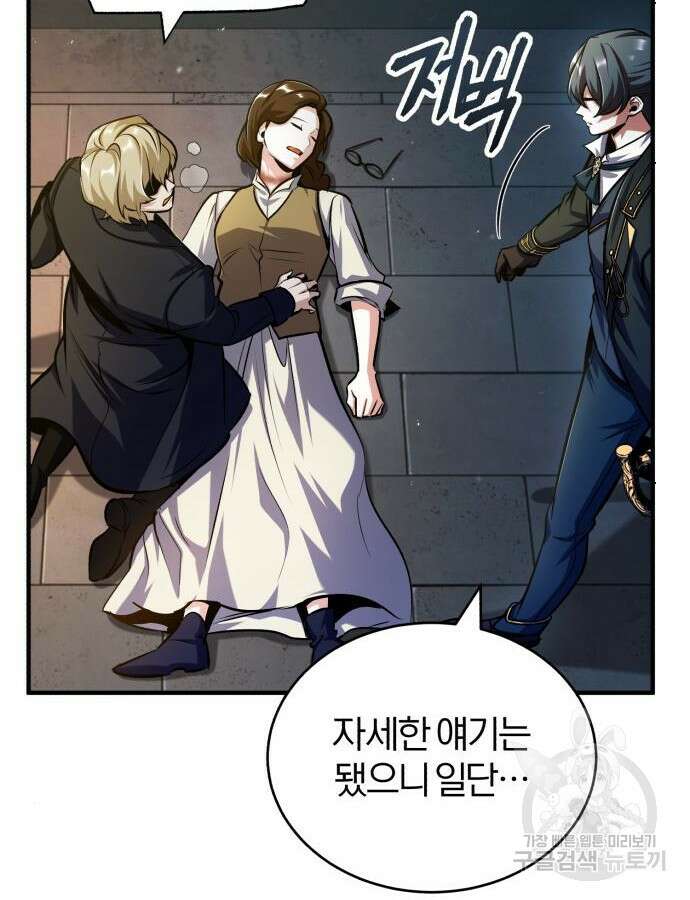 아카데미에 위장취업당했다 62화 25